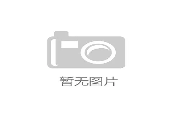 各地方体育场馆票务系统“重复造轮子”现象严重,缺乏统一接口标准导致资源浪费 各地方体育场馆票务系统“重复造轮子”现象严重,缺乏统一接口标准导致资源浪费